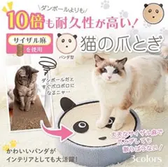 かわいいパンダ型 猫 爪研ぎ 爪とぎ ペット用品 猫グッズ 麻Ӧ3