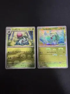 フシギダネ フシギソウ マスターボールミラー ポケモンカード151