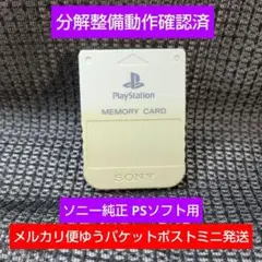m115☆PS1メモリーカード 1個 ソニー純正 動作確認済 プレイステーション
