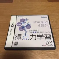 Benesse 得点力学習DSソフト