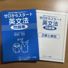 ゼロからスタート英文法問題集