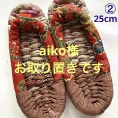 布ぞうり　② 布草履