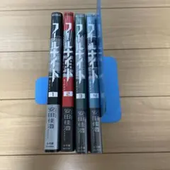 2025年最新】フールナイト 全巻の人気アイテム - メルカリ