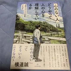 「心のない人」は、どうやって人の心を理解しているか
