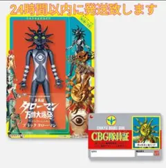 【新品・未開封品】 ブラックタローマン フィギュア CBG隊員証付き