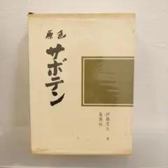 2025年最新】伊藤芳夫の人気アイテム - メルカリ