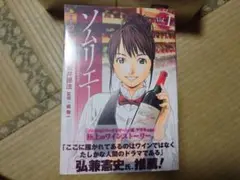 ソムリエール