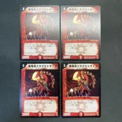 28644 爆竜兵ドラグストライク 初期 4枚セット