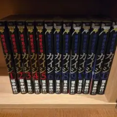 カイジ 全13巻セット 福本伸行