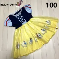 白雪姫　ドレス　ワンピース　100