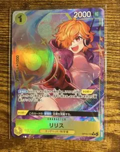 ワンピースカード　受け継がれる意志　リリス　パラレル