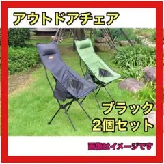アウトドアチェア 2点セット シングル ダブル ブラック アウトドア