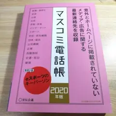 マスコミ電話帳2021年版2021年3月号 Amazon.co.jp: マスコミ電話帳2021年版 (宣伝会議2021年3月号