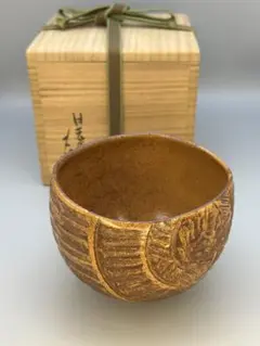 時代物　大佛字俵形茶碗　茶道具 時代物 大佛字俵形茶碗 茶道具