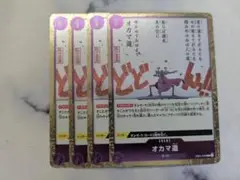 オカマ道　オカマウェイ　EB01-038 4枚（全ラメフォイル）　紫　C