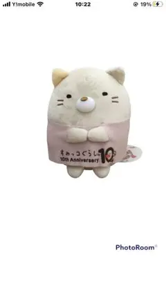 ぎゅぎゅっとすみっコぐらし10thぬいぐるみ