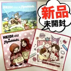 【限定】アルプスの少女ハイジ モンチッチ 50周年記念　ハンカチ 3枚セット