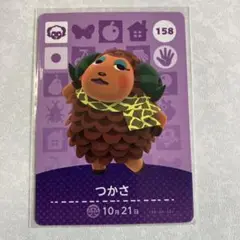 どうぶつの森　amiiboカード　つかさ　1