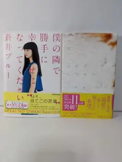 小説2冊セット