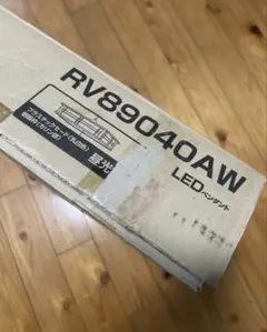 未使用品　RV89040AW 和風LEDライト
