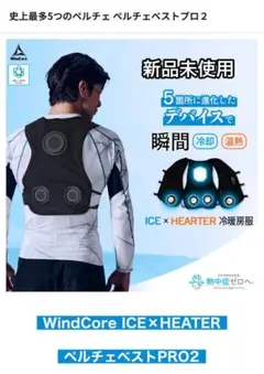 【ワークマン】ウィンドコア アイス×ヒーター ペルチェベストPRO2 ペルチェ