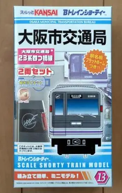 Amazon.co.jp: Bトレインショーティー 近鉄5820系 阪神1000系