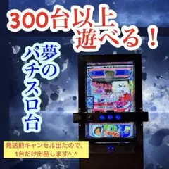 サミタ完全対応　自作パチスロ台　コントローラー