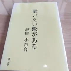 歌いたい歌がある