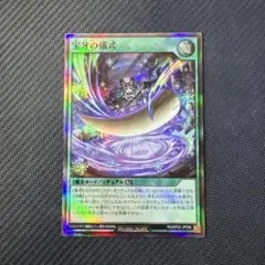 遊戯王　ラッシュデュエル　宝牙の儀式　スーパーレア