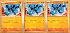 ポケモンカード　リオル　3枚セット