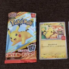 マクドナルド ハッピーセット ポケモンカード ピカチュウ