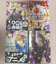 ヤリチン★ビッチ部 1〜4巻