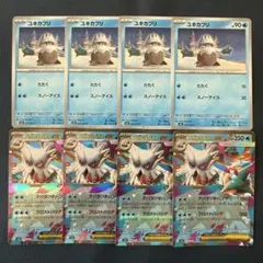 ポケモンカード　メガユキノオーex rr 進化ライン　各4枚