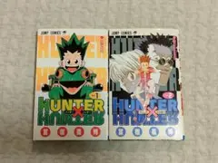 HUNTER×HUNTER 1巻 2巻 セット
