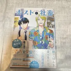 ホストと社畜　vol.2