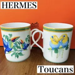 【希少】 HERMES 『トゥカン』マグカップ 2個セット 廃盤☆箱付き