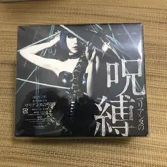 2025年最新】マリアンヌ東雲の人気アイテム - メルカリ