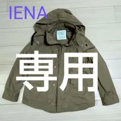 イエナ マウンテンパーカー