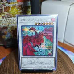 遊戯王OCG「ブラック・ローズ・ドラゴン」絵違い　シークレットレア