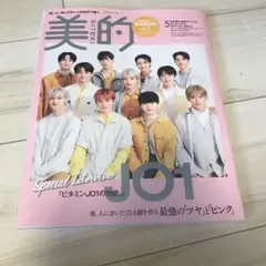 美的5月号SPECIALEDITION 2023年5月号