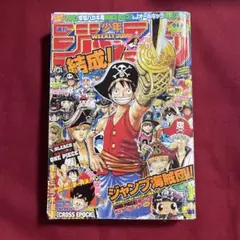 【DB×ワンピコラボCROSS EPOCH掲載】ジャンプ 2007年4・5合併号
