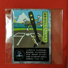 新品 2025 えほん ようかいむら カード 野球ようかい バットントン 1枚