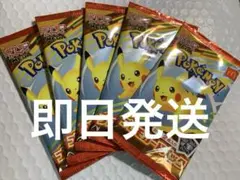 ポケモンカードMEGA マクドナルドハッピーセット2025プロモカード5パック