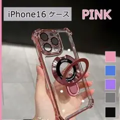 iPhone16 スマホケース ワイヤレス充電 　リングスタンド付き　ピンク