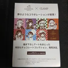 GODIVA CLAMP展 フライヤー