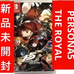 Switch ペルソナ5 ザ・ロイヤル