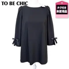 【タグ付き未使用】TO BE CHIC 長袖チュニック ワンピース 42