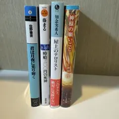 君は月夜に光り輝く 他小説4点セット