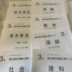 過去問対策☆2022年度駿台テスト中3 ☆第3回9月23日