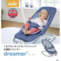 カトージ Katoji ジョイー Joie バウンサー ドリーマー デニム